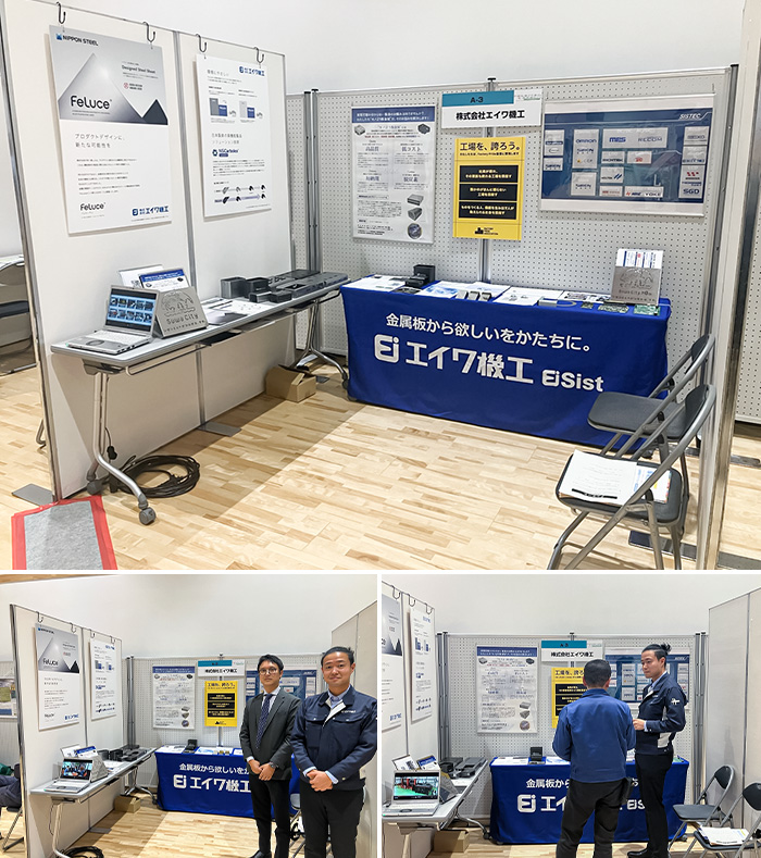 株式会社エイワ機工と株式会社システックのブース