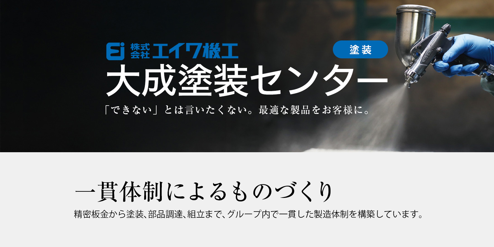 塗装 大成塗装センター